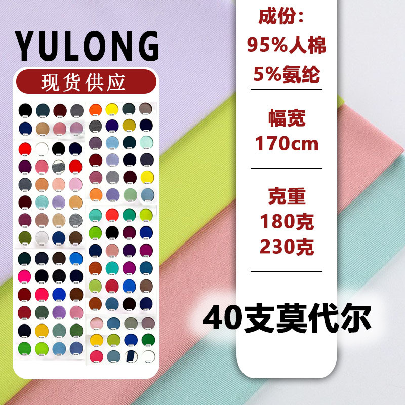 40支莫代尔汗布粘胶纤维面料人棉氨纶汗布针织平纹打底家居服面料