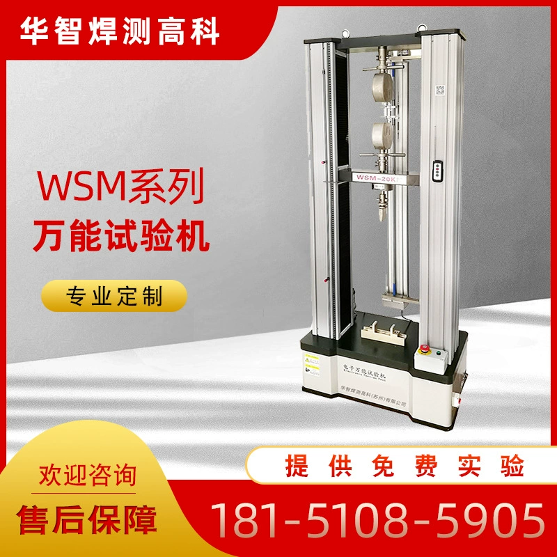 Растяжимая машина испытания электронная Растяжимая машина испытания всеобщая машина испытания электронная всеобщая машина испытания