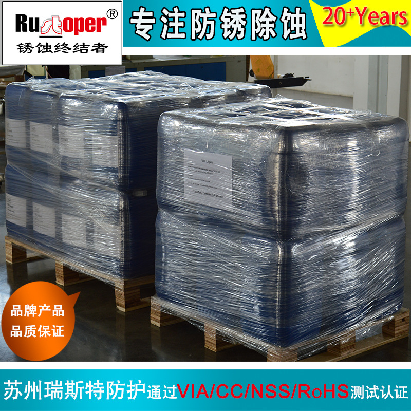 金属制品制件用VCI气相防锈液 厂家直供 安全环保 现货速发