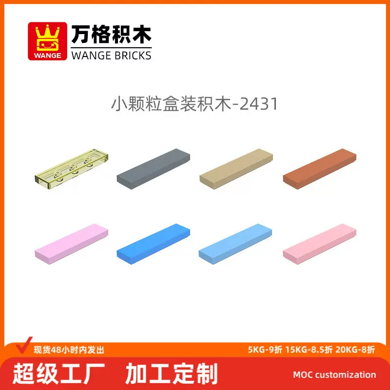 万格积木兼容积木玩具2431拼装零散件无孔后4孔国产moc小颗粒国产