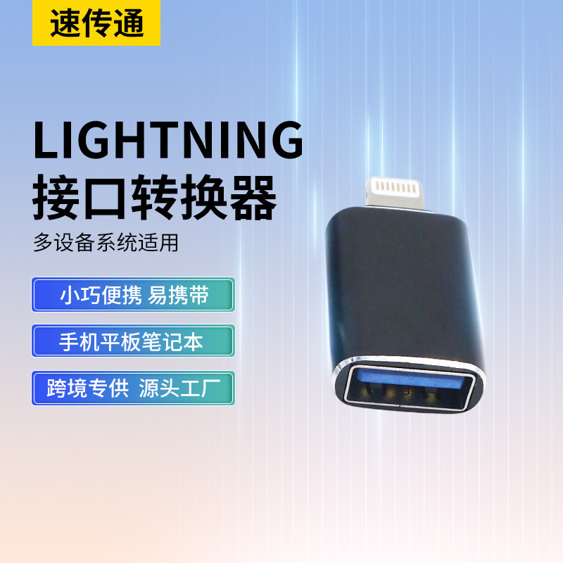 Lightning to USB インターフェイス コンバーターは、タブレット電話の USB ディスク/マウス/キーボード/カメラをサポートします|undefined
