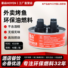 外卖火锅燃烧油安全环保无酒精矿物油烤鱼燃料四头燃料油无醇