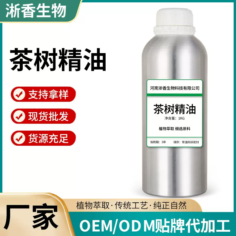 茶树精油单方精油植物天然植物单方精油按摩油香薰精油原料厂家