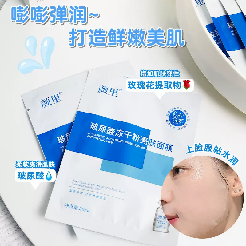 颜里玻尿酸冻干粉蚕丝面膜补水保湿正品单片装贴片面膜厂家批发