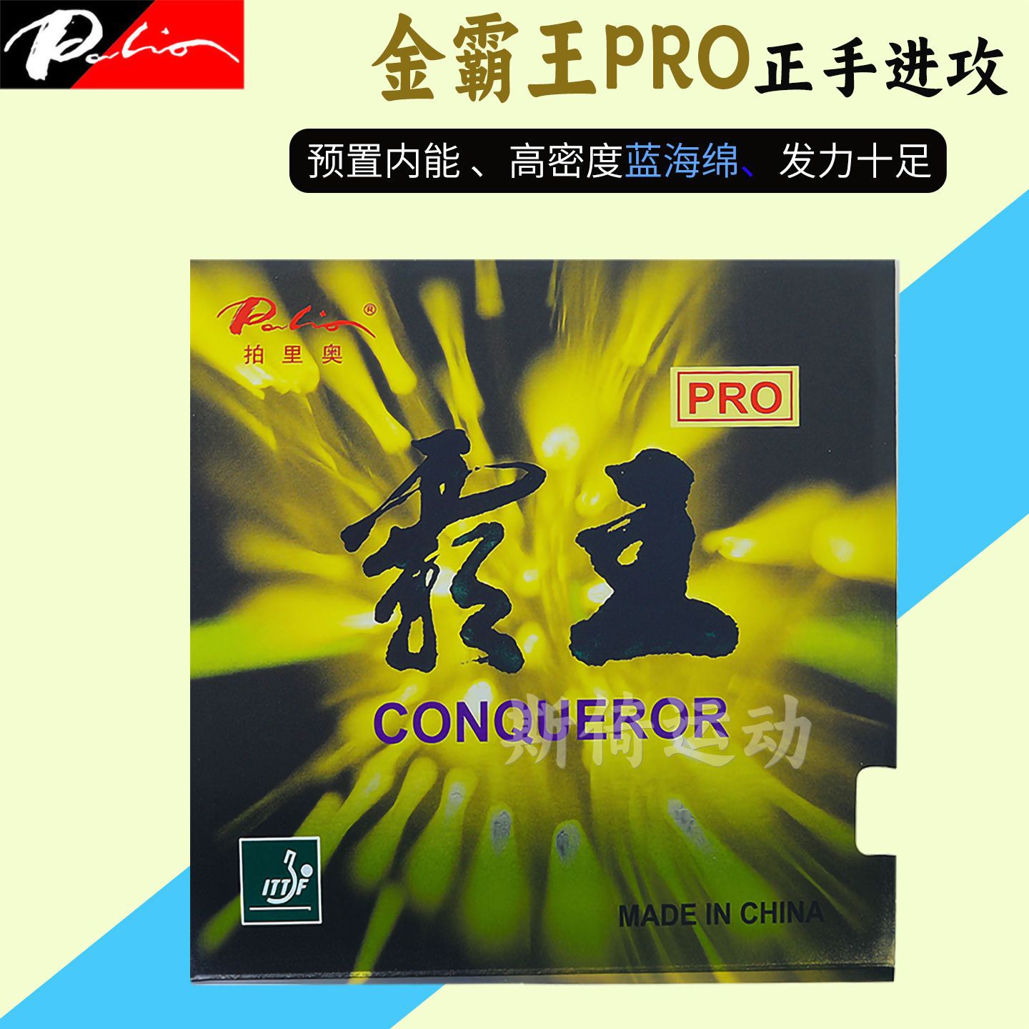 Duracell PRO Professional Edition [Red 50-54 Degrees] Sticky Forehand