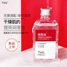 TWG烟酰胺马来西亚甘油精华水全身可用滋润保湿清爽甘油液批发