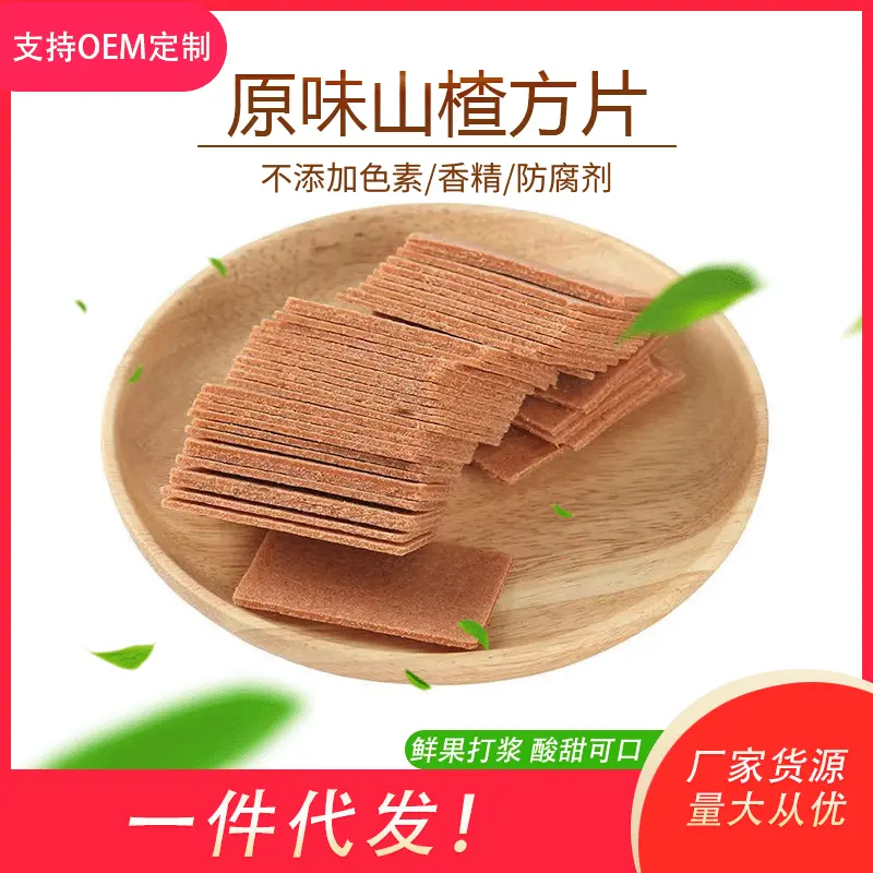 原味山楂方片 办公室休闲零食山楂片 散装山楂制品厂家批发