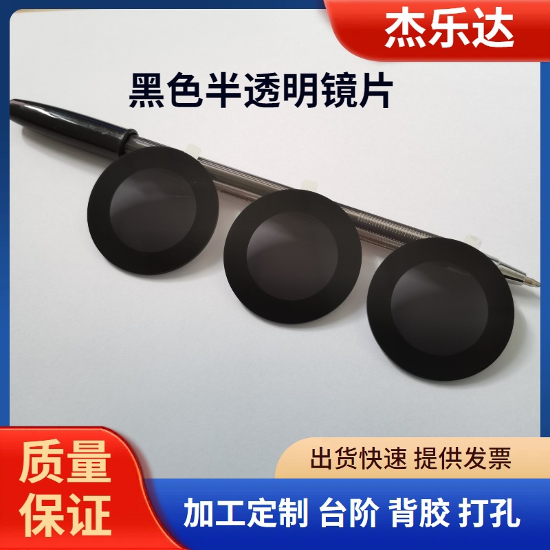 厂家生产PC茶色半透镜片时钟显示屏视窗镜黑色镜