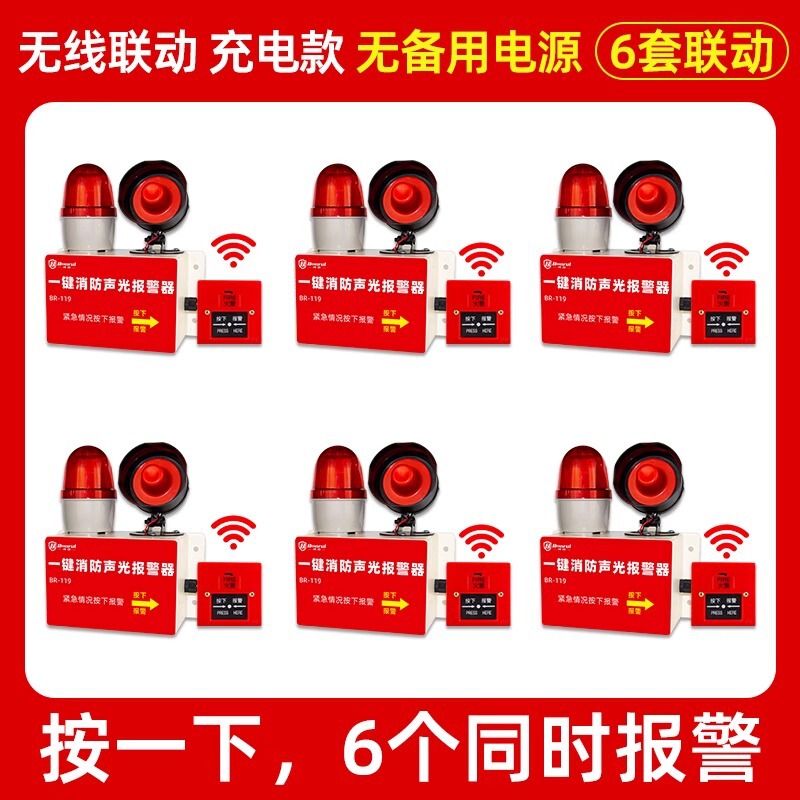 ワンキー消防音光警報器工場の多階無線連動火災消防警報ベル緊急電源|undefined