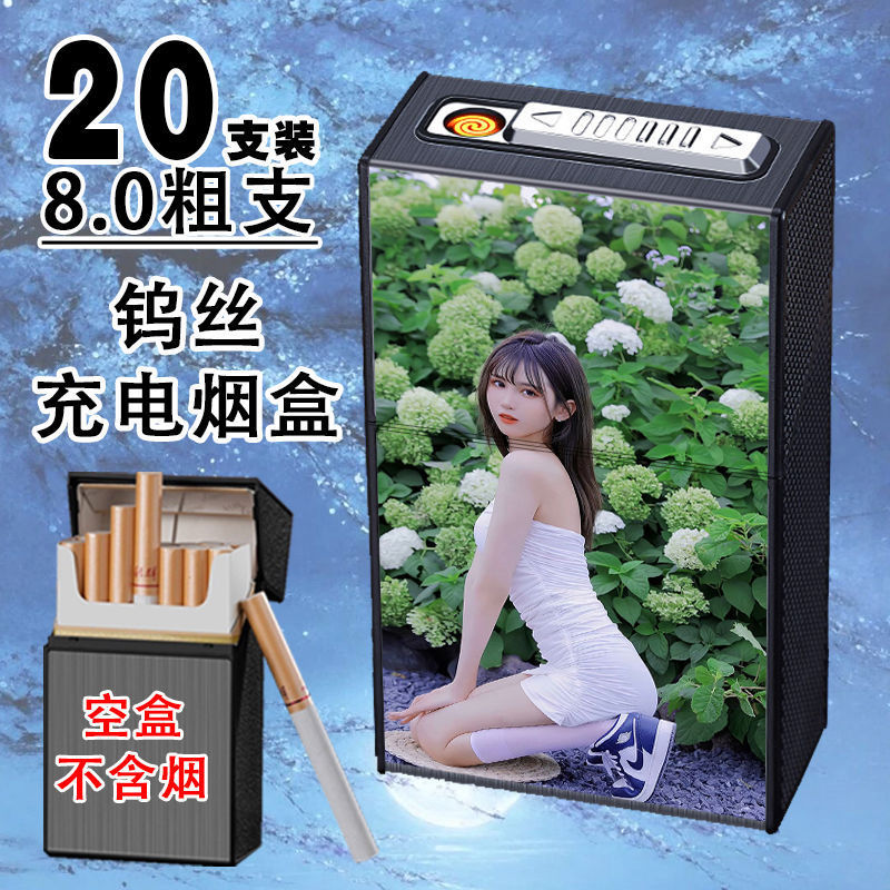充电烟盒打火机一体20支装翻盖软硬防风创意生肖点烟器抗压防潮盒|undefined