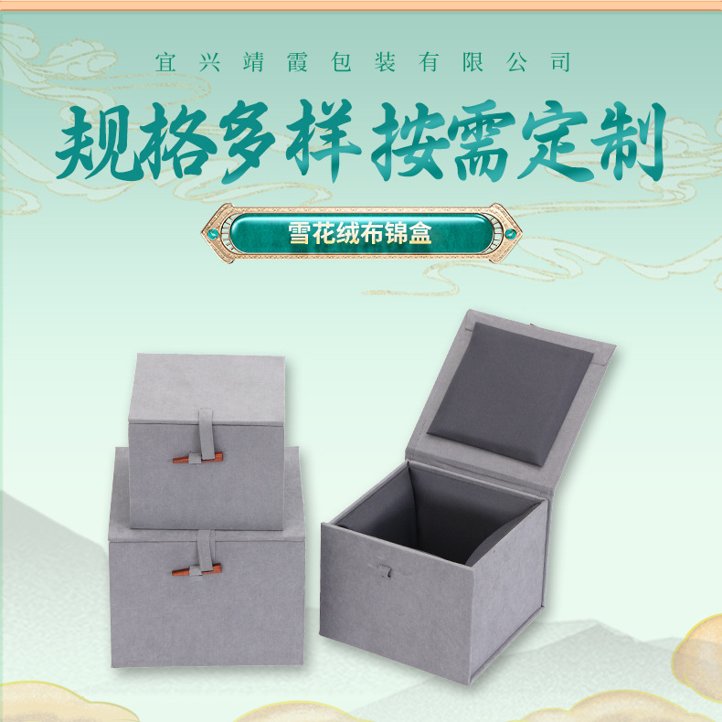 江苏雪花绒布锦盒 紫砂壶茶具陶瓷古董酒瓶建盏小杯包装礼品盒