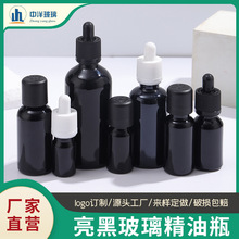 亮黑玻璃精油瓶空瓶避光玻璃滴管瓶精华液压悬防盗瓶化妆品分装瓶
