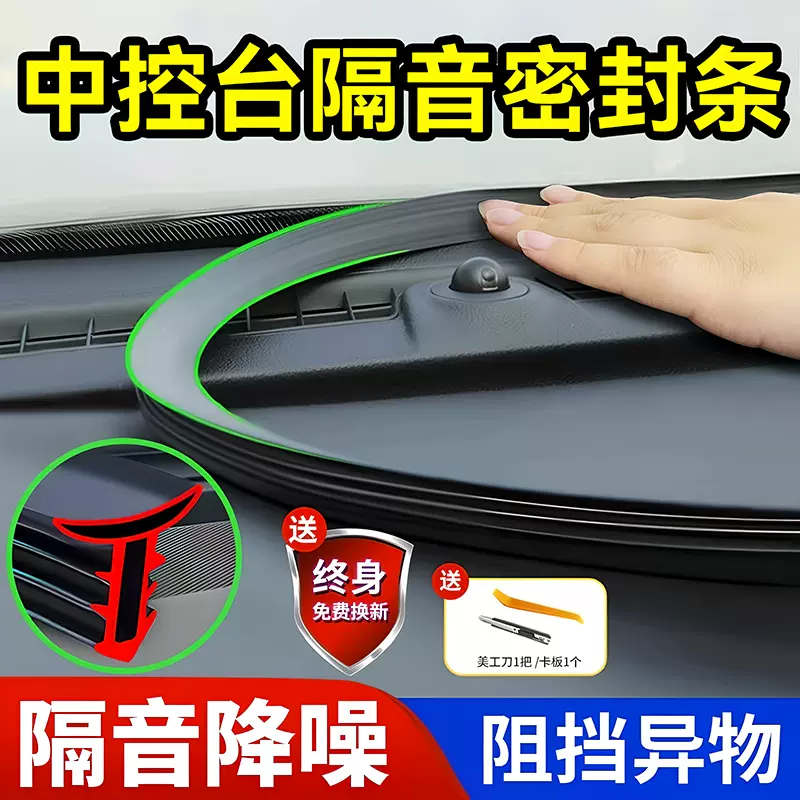 硅胶汽车中控台隔音密封条前挡风玻璃仪表台阻挡缝隙降噪胶条内饰
