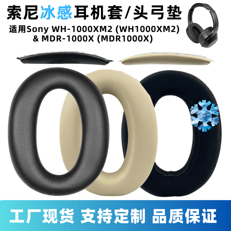 Suitable for Sony 1000Xm2 Earmuffs Sony Wh-1000Xm2 Earmuffs Mdr-1000X Ice Gel Headphone Sleeves