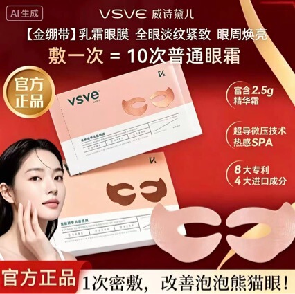 Vsve's Same Type of Firming and Moisturizing Cream Eye Mask Moisturizes the Eyes, Brightens Them, and Reduces the Appearance of Eye Wrinkles Vsve's Same Type of Firming and Moisturizing Cream Eye Mask Moisturizes the Eyes, Brightens Them, and Reduces the Appearance of Eye Wrinkles