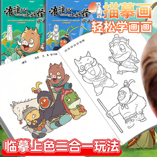 Langlang Mountain Little Monster Sketchbook Little Pig Monster Drawing Book DIY Handmade Children's Coloring Basic Introduction