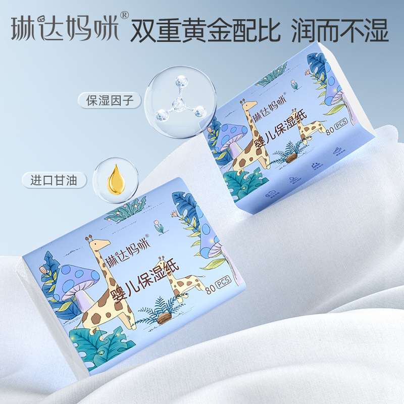 琳达妈咪婴儿保湿纸乳霜纸柔润纸宝宝超柔抽纸新生儿云柔巾鼻子纸|undefined