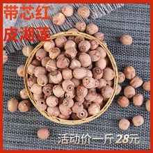 新货上市干货有芯红莲子500g带芯红皮湘莲圆粒量大从优精选无硫