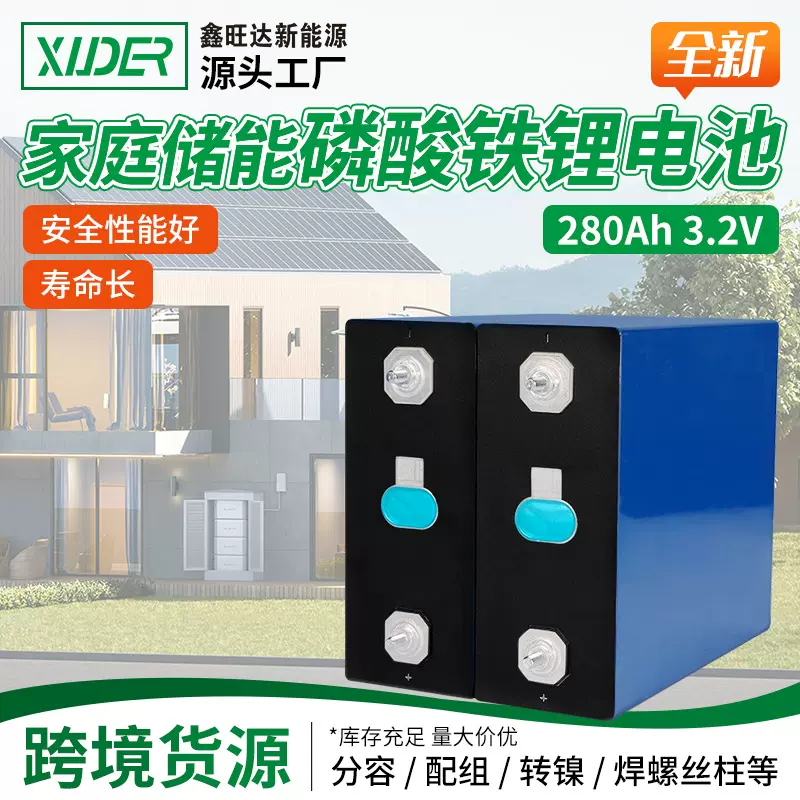 跨境磷酸铁锂电池280Ah大单体3.2V家用储能房车高尔夫电源锂电池