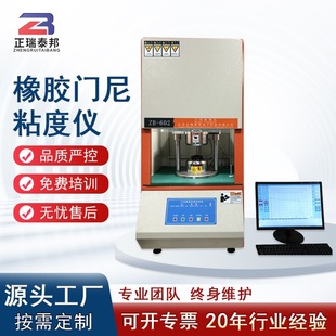 Rubber Mooney Value Scorch Test Instrument Large and Small Rotor Mooney Viscosity Meter Digital Display Viscometer