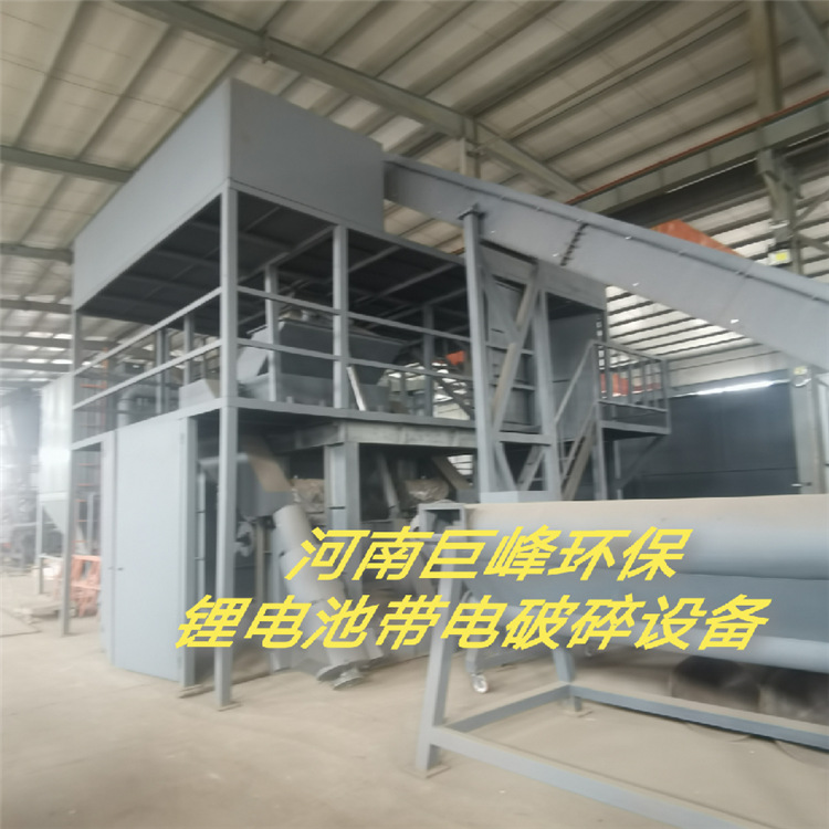 动力锂电池带电破碎装置|锂离子废旧锂电池带电破碎装置