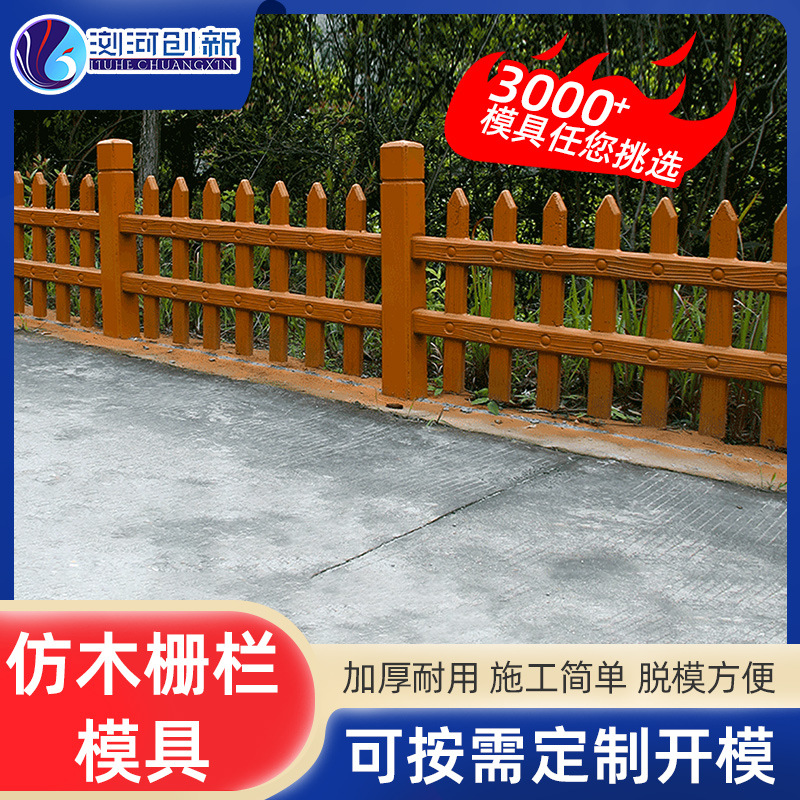 混凝土园林景观护栏塑料模具批发仿木水泥防护堤GRC欧式构件围栏