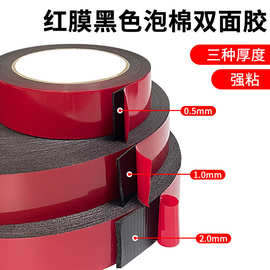 PE泡棉双面胶 广告铭牌相框KT板固定泡沫胶 高粘度黑色白色海绵胶
