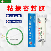 九点牌JD-9458有机硅密封胶水 粘金属ABS塑料电子产品强力环保胶
