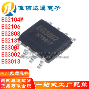Original SOP8 EG2104M EG2106 EG2808 EG2131 EG3001 EG3002 EG3013