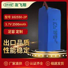 工厂锂电池组102550-2P 3.7V 2500mAh适用于医疗器械电动玩具