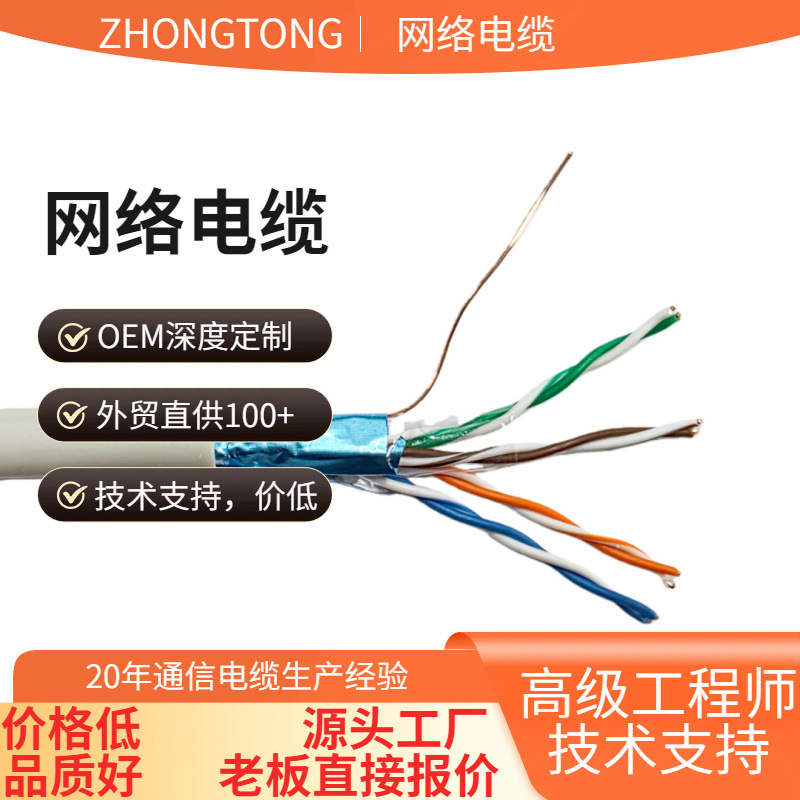超五类FTP/SFTP屏蔽CAT5e网线 0.5AS无氧铜千兆网络监控交换机线