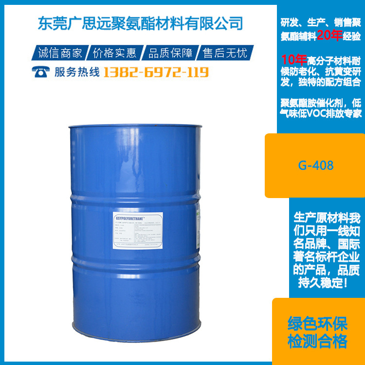 现货供应GSYPU G-408 胀气硅油 东莞广思远