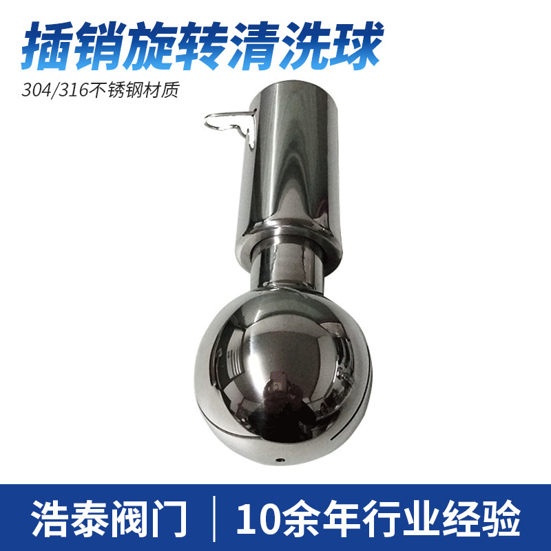 厂家供应不锈钢清洗器阀门清洗球旋转304批发高压