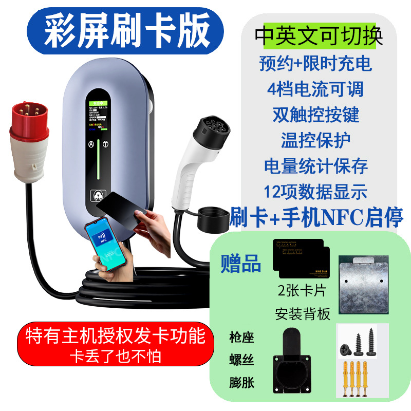 Wow European Standard 7Kw/22Kw Ningdian Fengshang Charging Pile Appointment Charging Large Color Screen Ac Home Tram