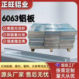 6063-t6铝板薄板厚铝板国标现货批发1mm/4.5mm/2.3mm 可裁切覆膜