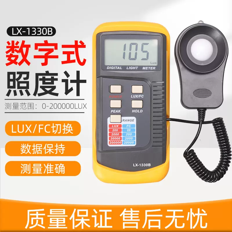 数显照度计LX-1330B 手持式测光仪 数字式光度计手动量程测量