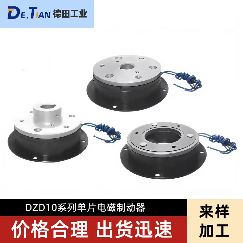 DZD10-25A,DZD10-25B,DZD10-0.4,DZD10-1A单片电磁制动器
