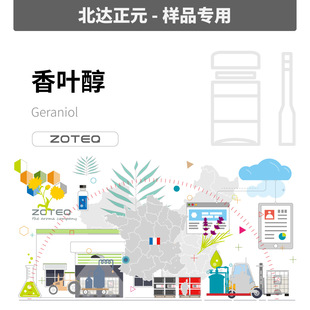 [��Ʒ]Zoteq - ��é�́�Դ���~�� Geraniol  D030| 106-24-1