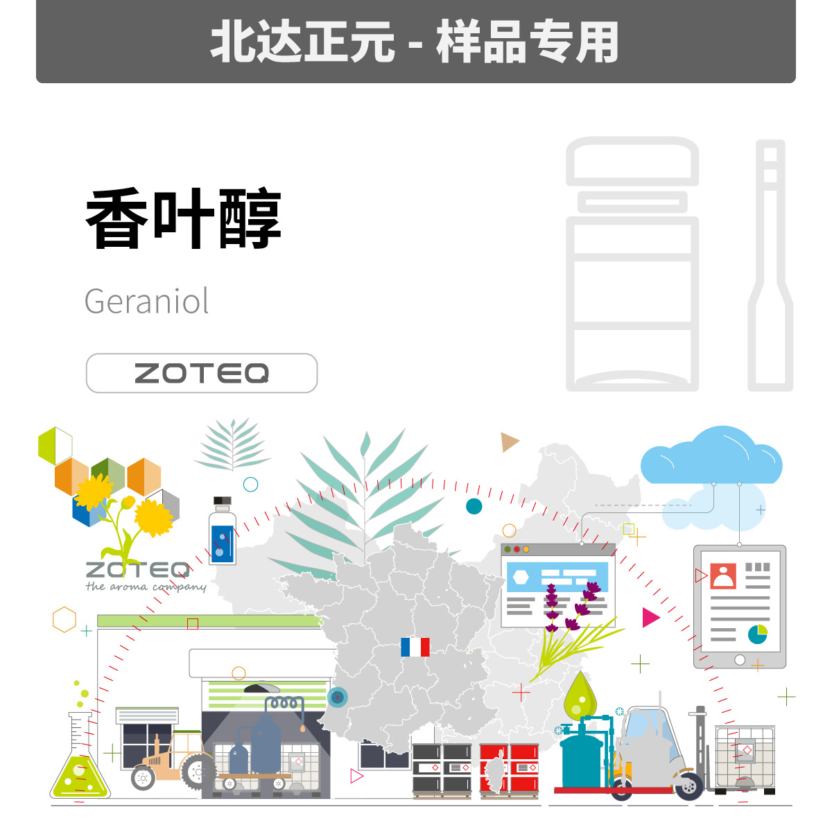 [样品]Zoteq - 香茅油来源香叶醇 Geraniol  D030| 106-24-1