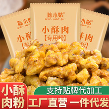 炸小酥肉专用粉家用酥脆皮粉炸小酥炸肉鱼排蘑菇藕合商用小苏肉粉