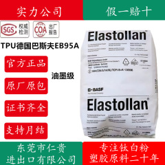 BASF TPU NT90A ES90A GT92U SP9324 EB95A 耐引裂性および耐摩耗性ポリウレタン