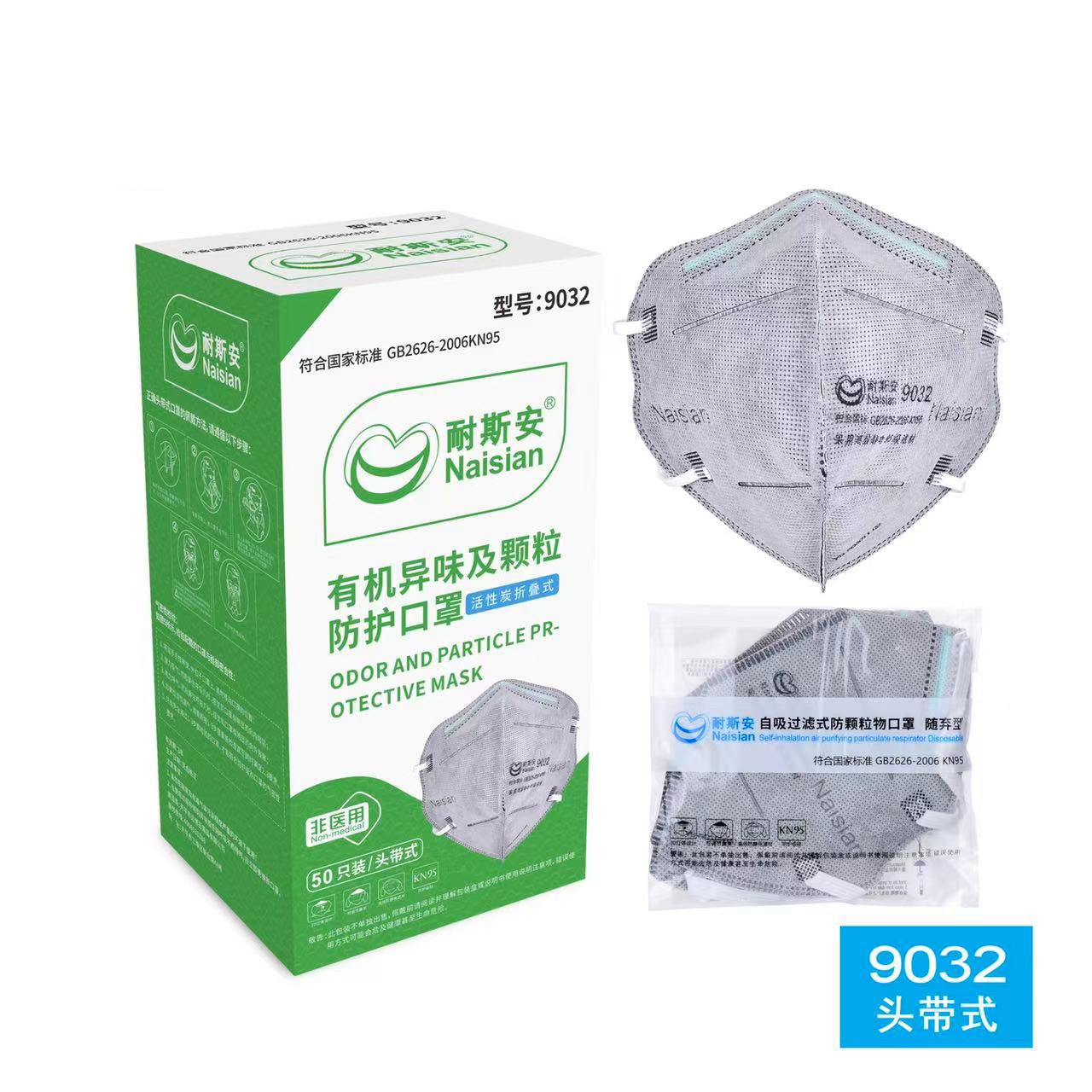 耐斯安口罩防尘口罩KN95防雾霾工业灰尘粉尘装修打磨防护口罩广州