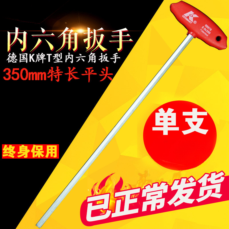进口德国K牌T型平头六棱加长特长内六角扳手内6角螺丝刀单支套装