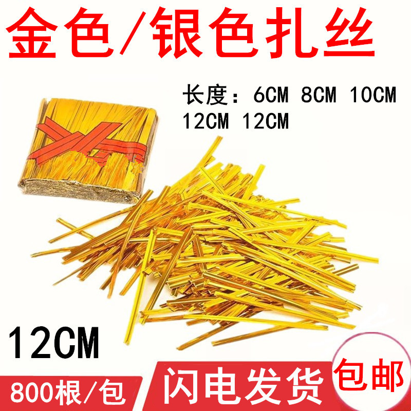 12cm金色扎丝 婚庆礼盒专用金属扎丝糖果工艺品捆绑扎线800根/包
