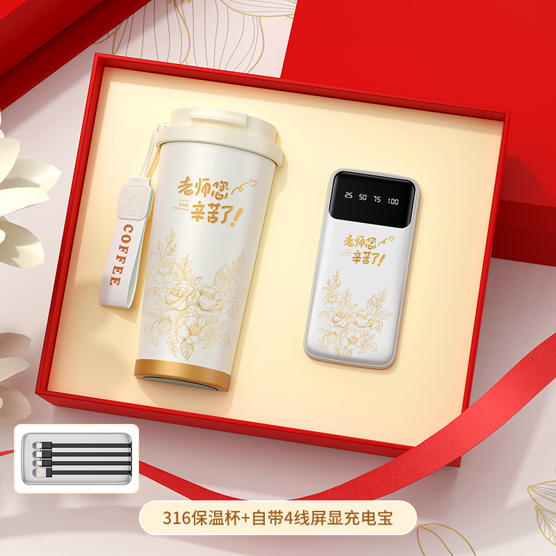 2025新款教师节礼物高级感杯子礼品套装实用学校送女老师男伴手礼|undefined