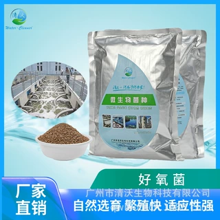 清沃好氧菌好氧池专用污水处理湖泊河道工厂污水微生物剂高浓度