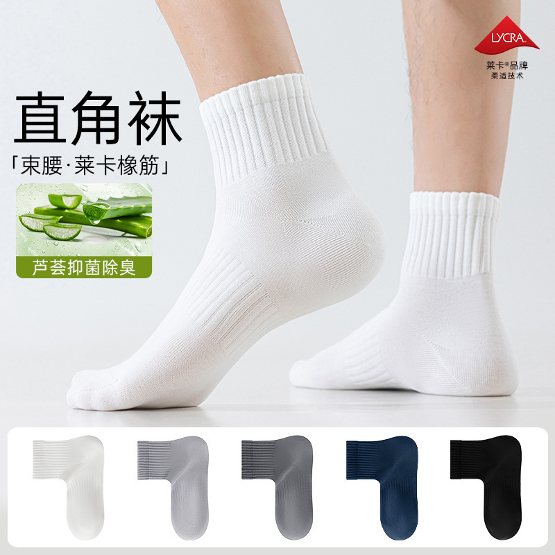 Men's Short-Tube Right-Angle Sports Versatile Aloe Vera Essential Oil Lycra Elastic Antibacterial and Deodorant Pure Cotton Men's Socks