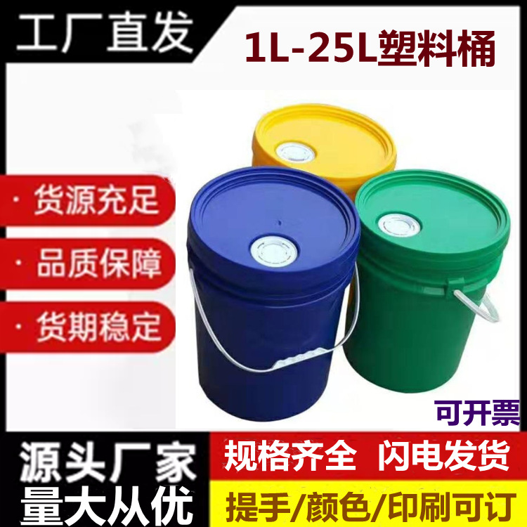 20升大口塑料桶20千克加厚耐摔抗压密封涂料桶机油桶可开票工厂