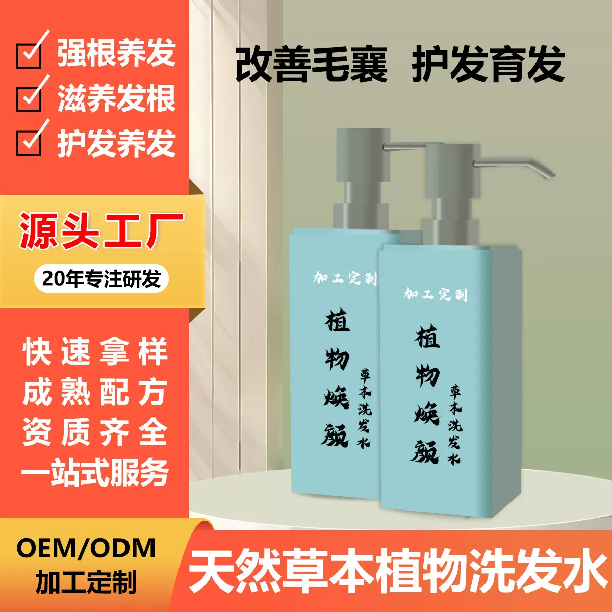 OEM定制天然草本去屑止痒护发控油蓬松柔顺发水加工贴牌定制