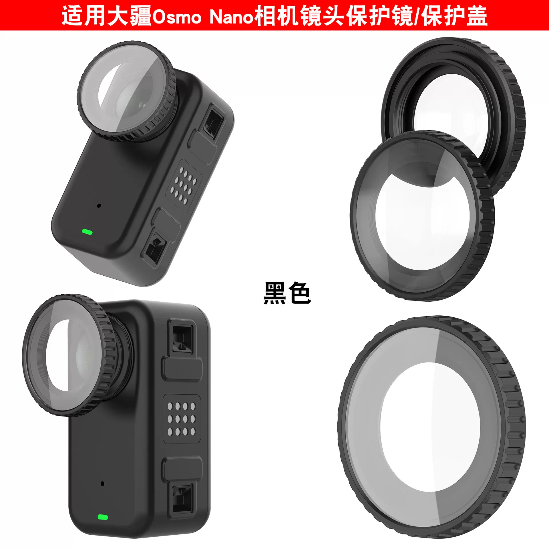 信远顺通适用DJI大疆Osmo Nano镜头保护盖大疆NANO相机镜头保护镜